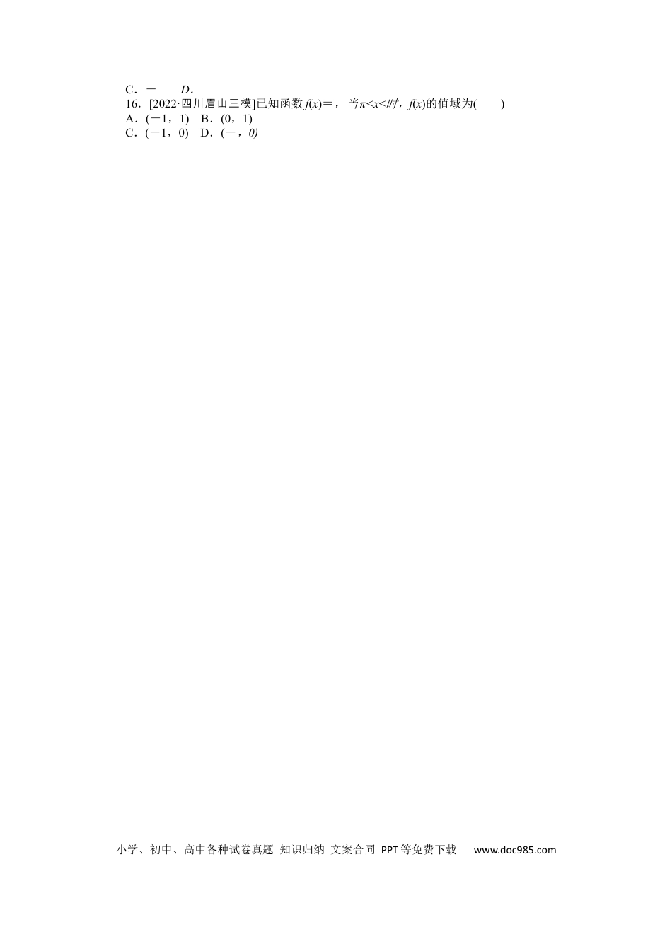 高考数学专练22　三角恒等变换.docx