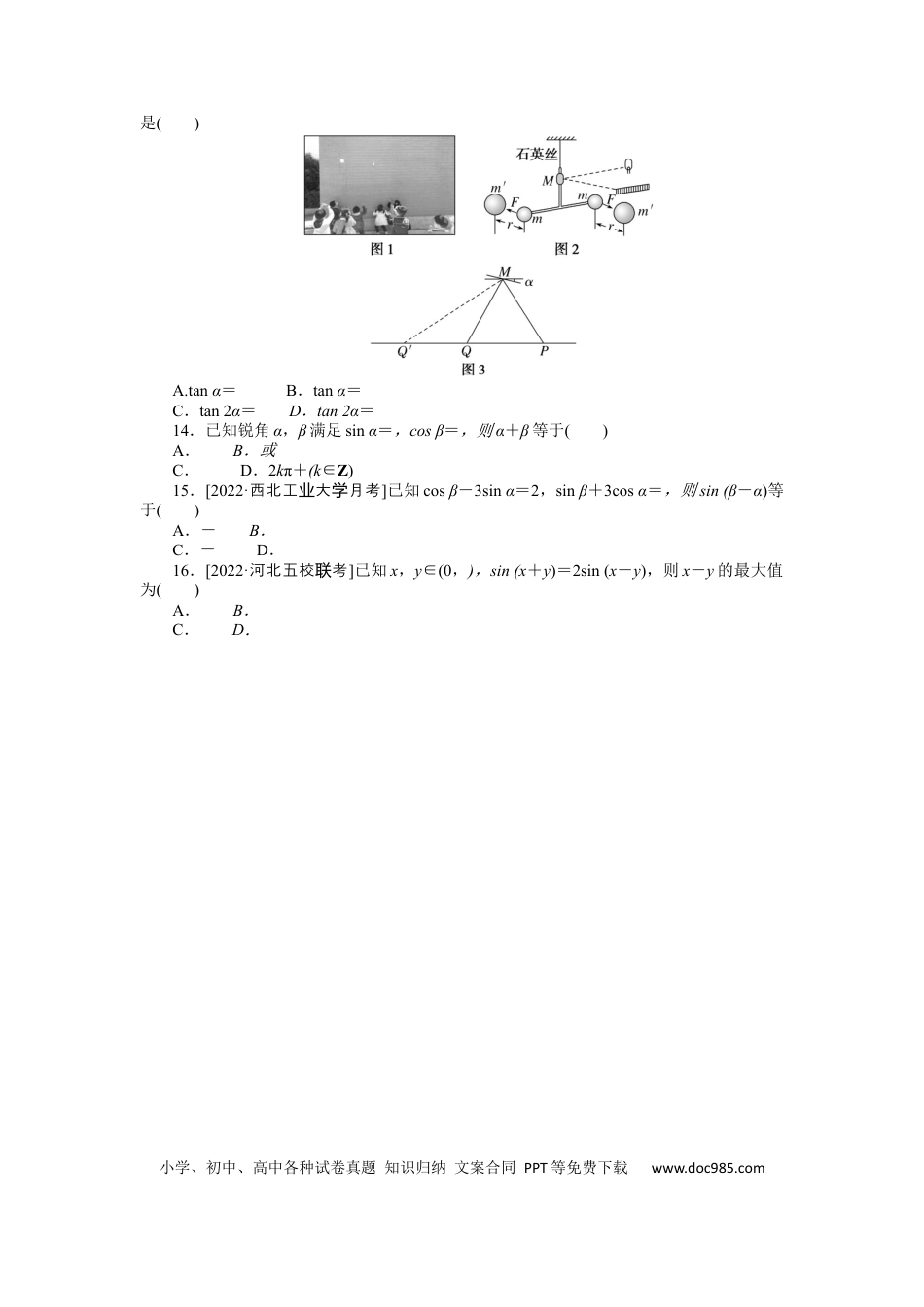 高考数学专练21　两角和与差的正弦、余弦、正切公式.docx