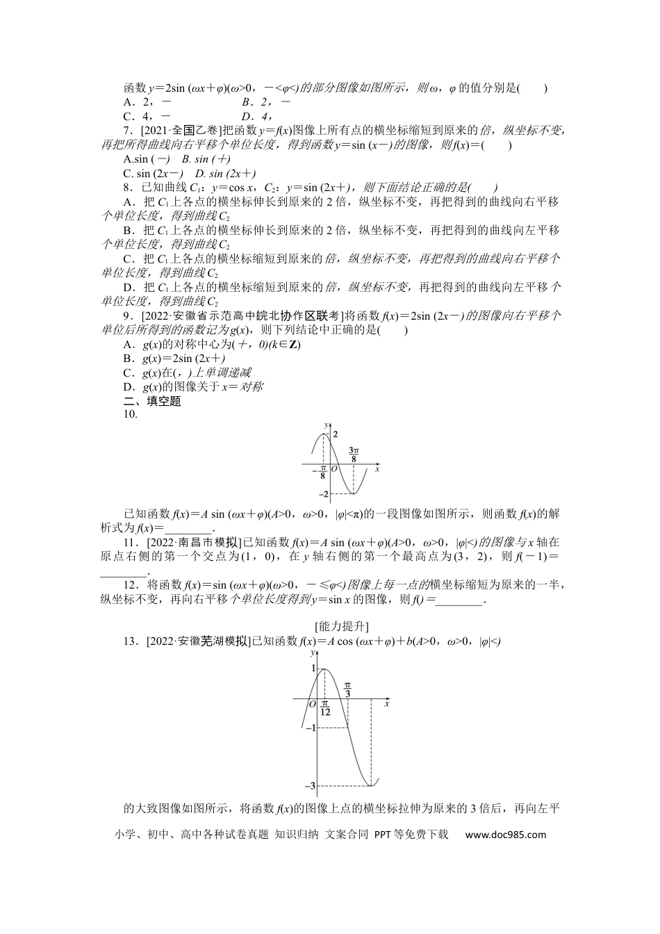 高考数学专练20　函数y＝A sin (ωx＋φ)的图像及三角函数模型.docx