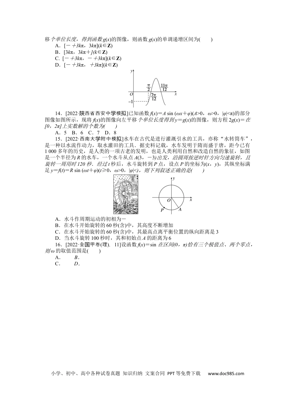 高考数学专练20　函数y＝A sin (ωx＋φ)的图像及三角函数模型.docx