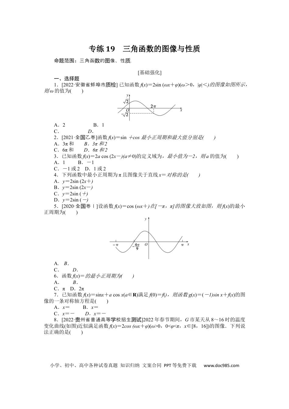 高考数学专练19　三角函数的图像与性质.docx