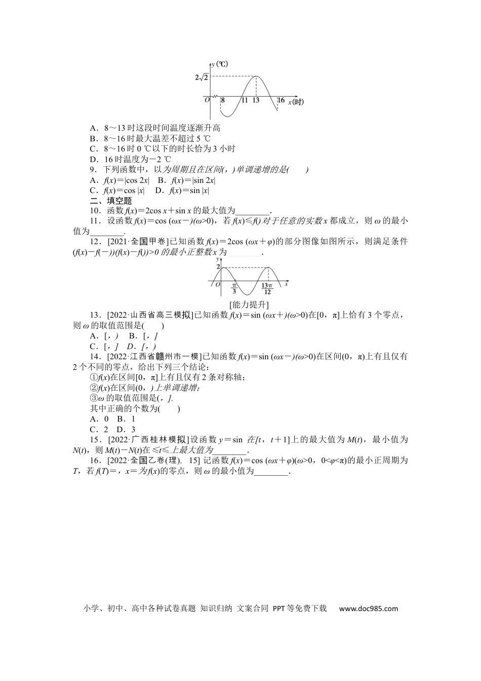 高考数学专练19　三角函数的图像与性质.docx