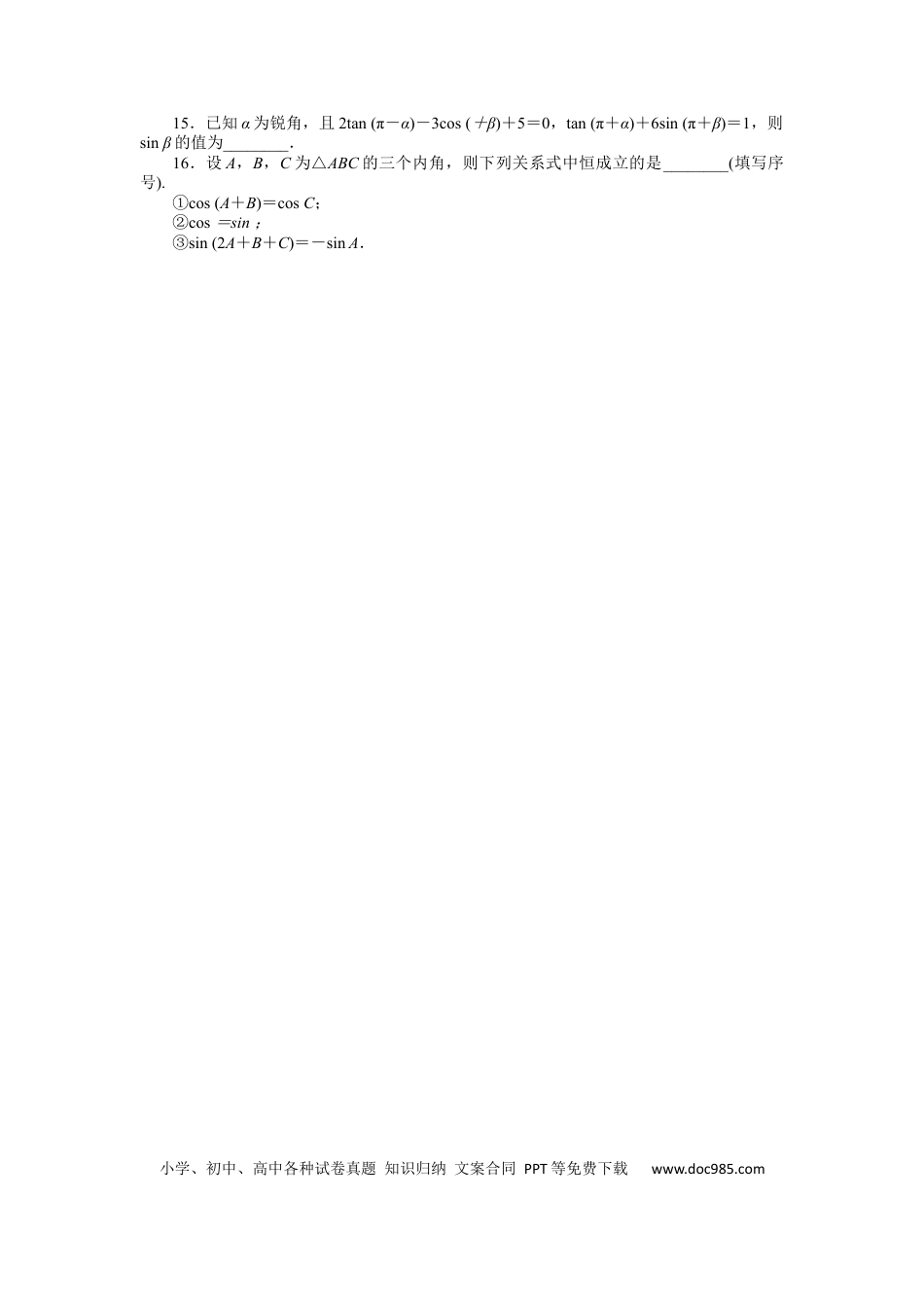 高考数学专练18　同角三角函数的基本关系及诱导公式.docx