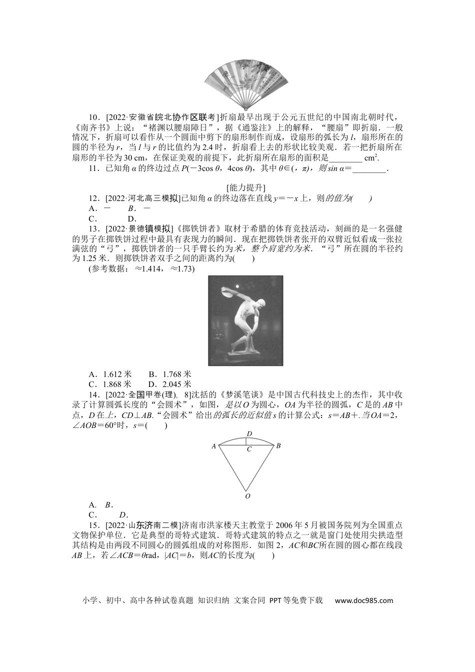 高考数学专练17　任意角和弧度制及任意角的三角函数.docx