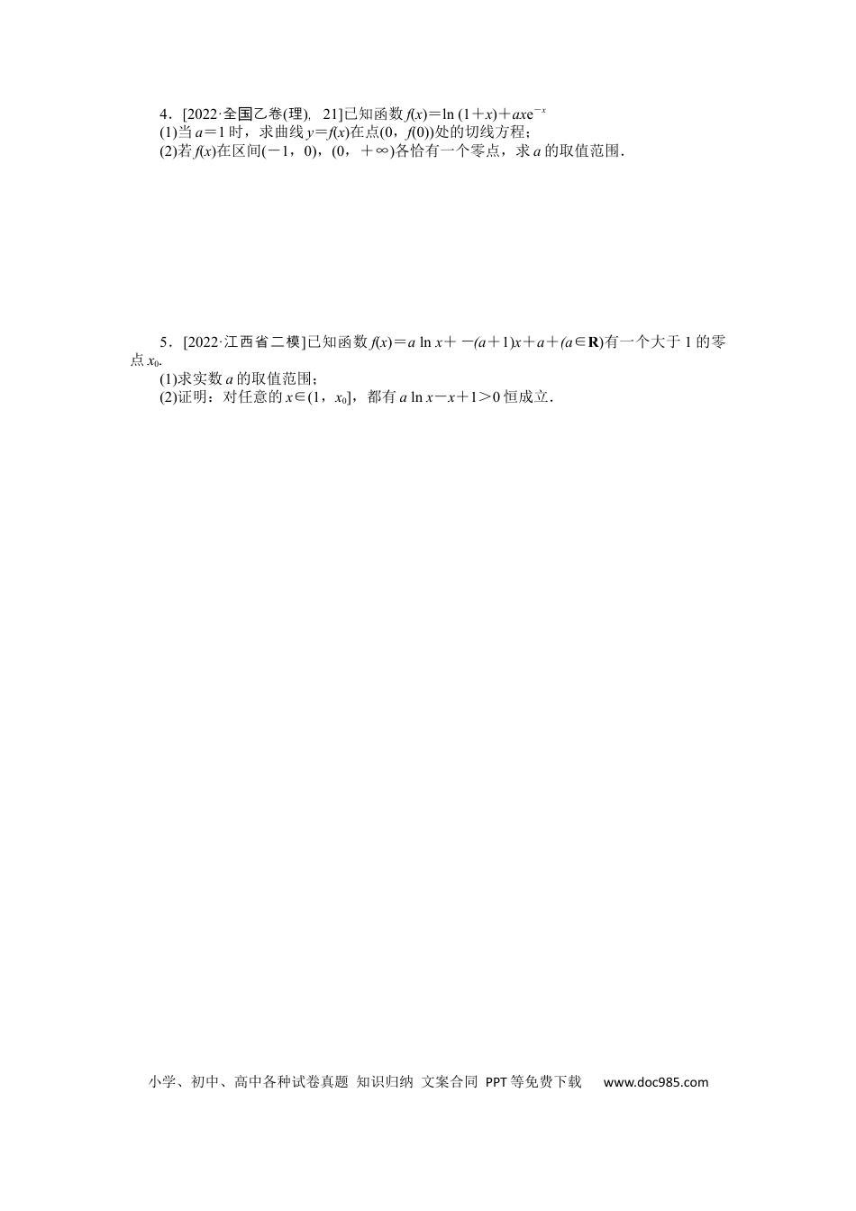 高考数学专练16　高考大题专练(一)　导数的应用.docx