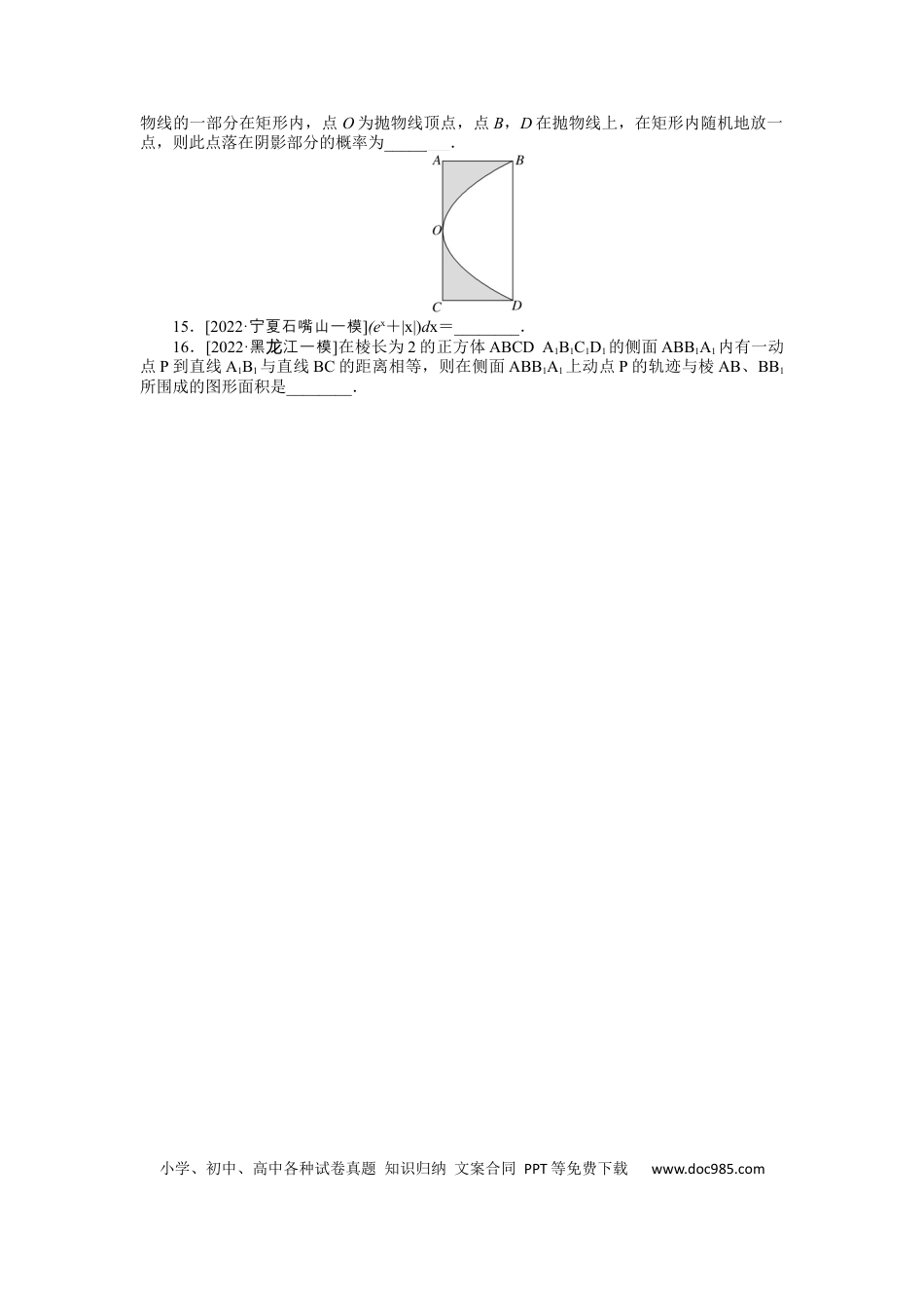 高考数学专练15　定积分与微积分基本定理.docx
