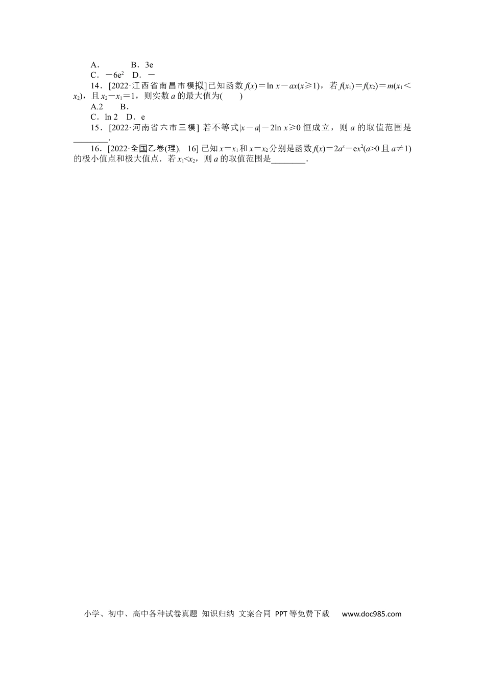 高考数学专练14　导数与函数的极值、最值.docx