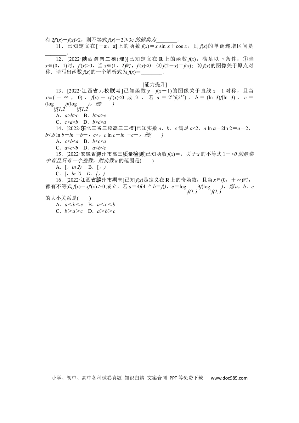 高考数学专练13　导数与函数的单调性.docx
