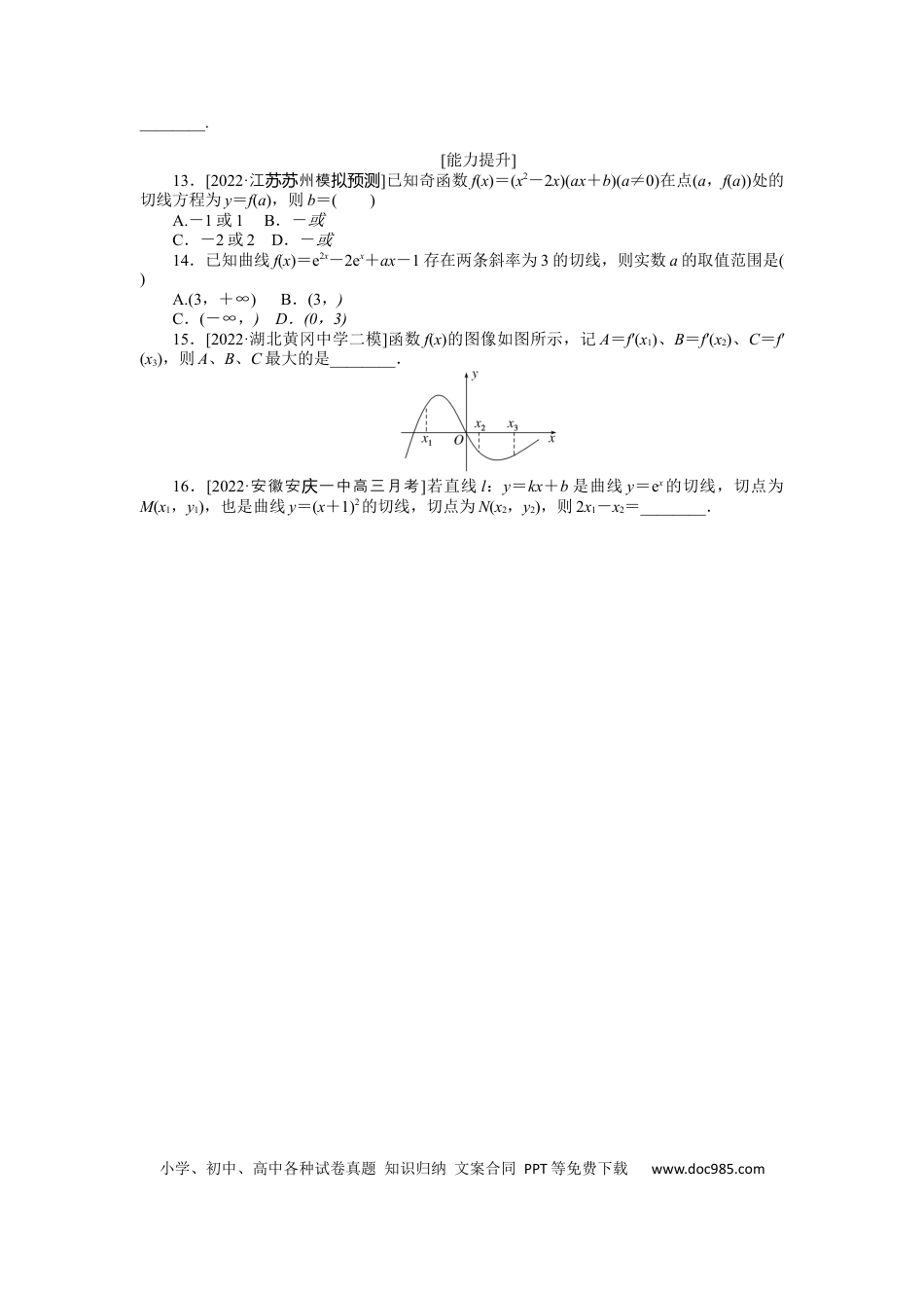 高考数学专练12　变化率与导数、导数的计算.docx