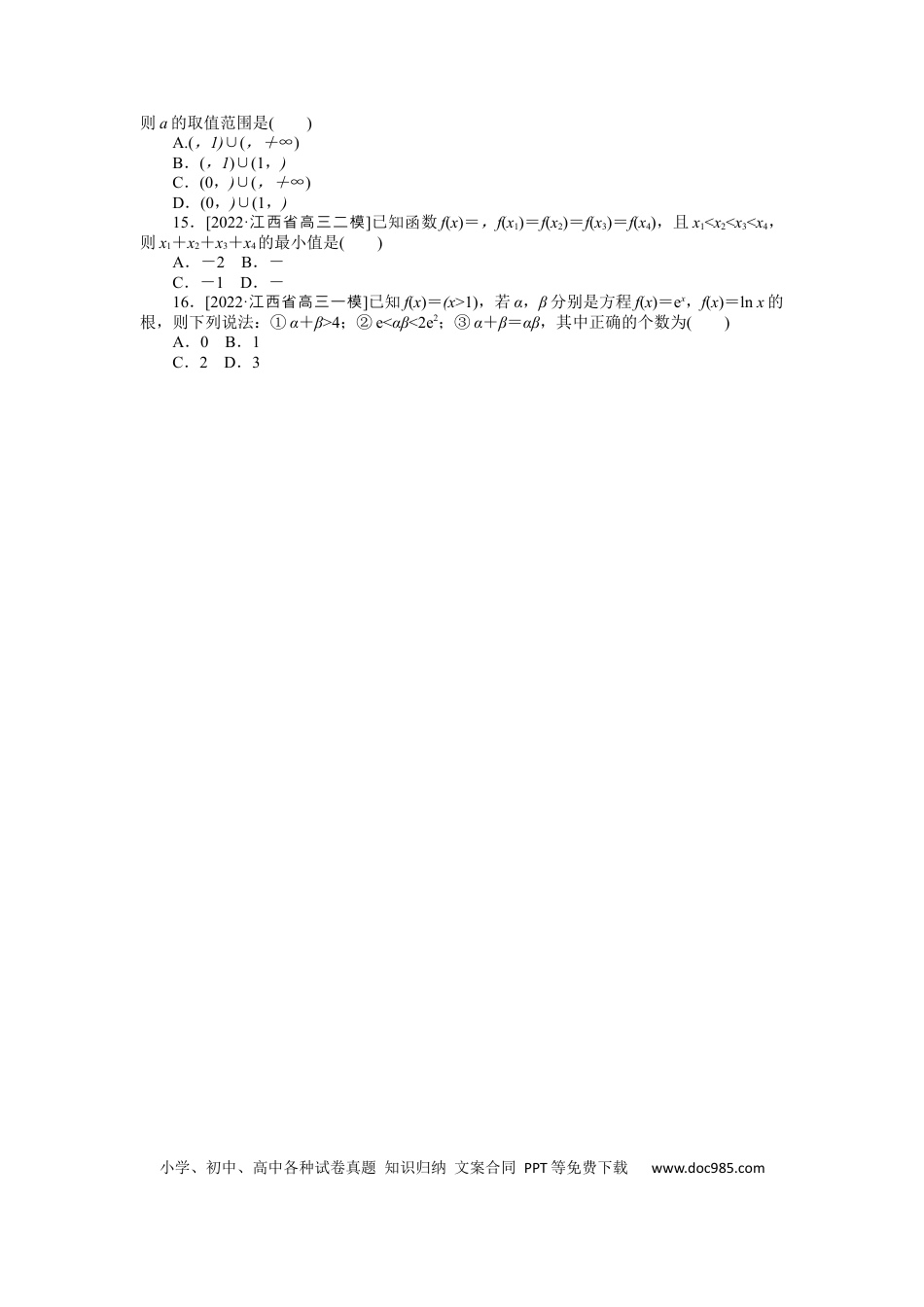 高考数学专练11　函数与方程.docx