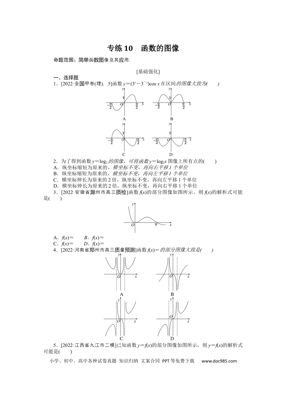 高考数学专练10　函数的图像.docx