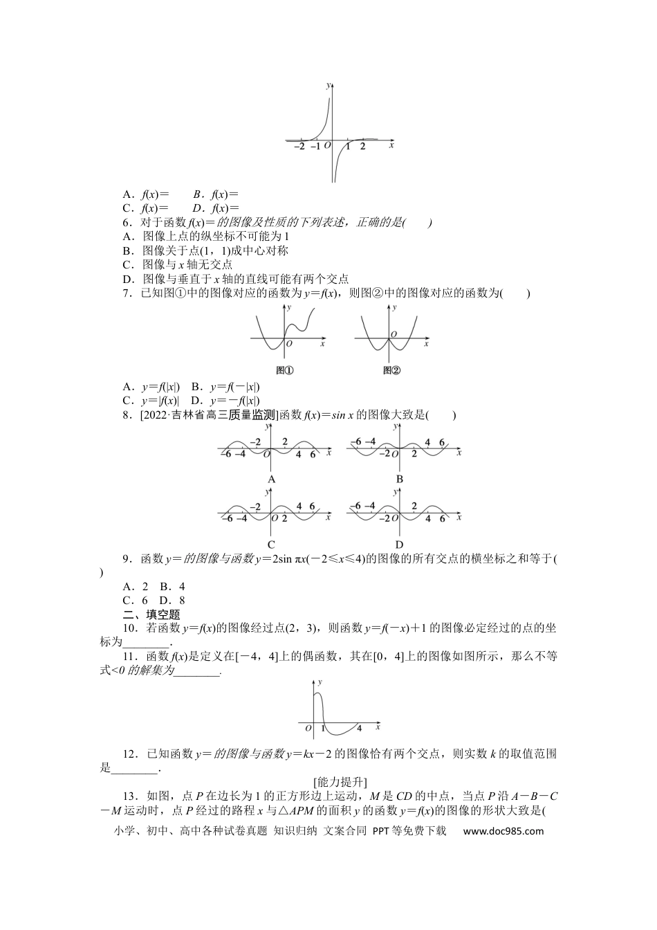 高考数学专练10　函数的图像.docx