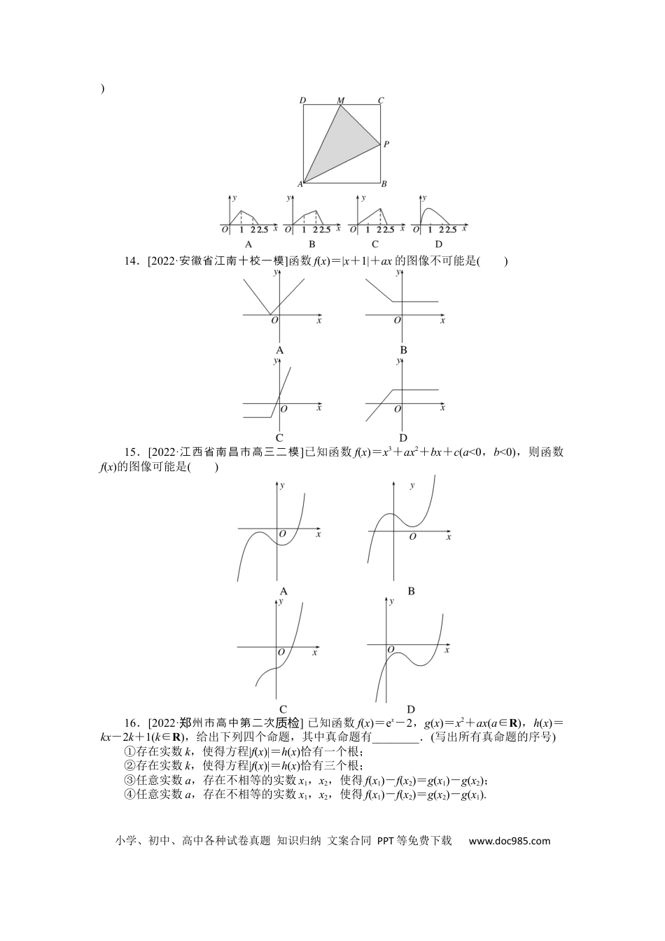 高考数学专练10　函数的图像.docx