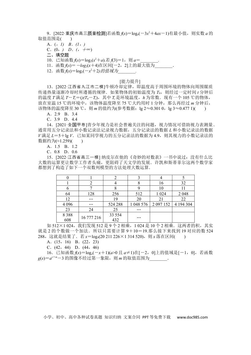 高考数学专练9　对数与对数函数.docx