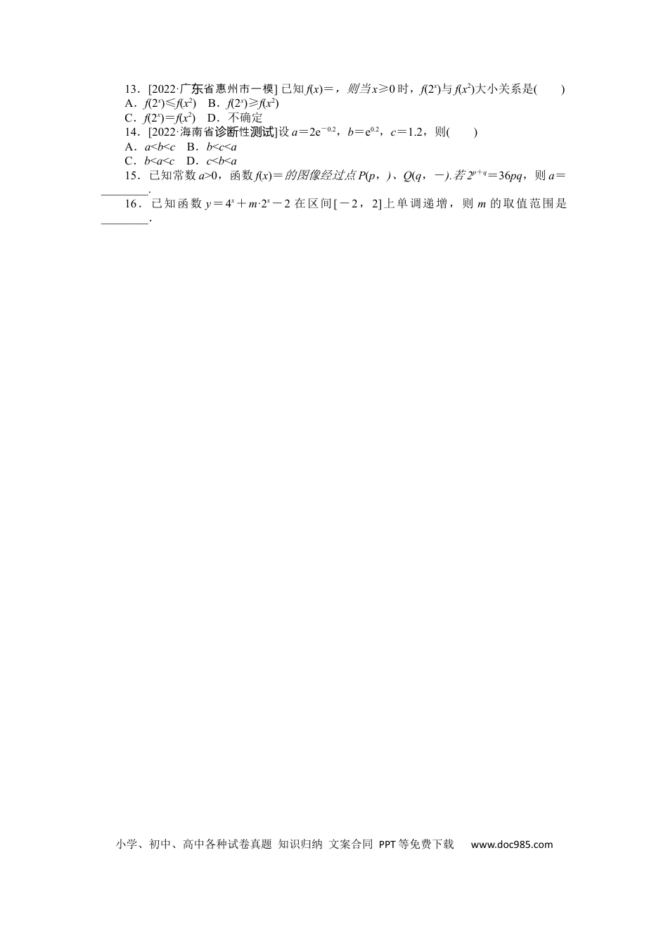 高考数学专练8　指数与指数函数.docx