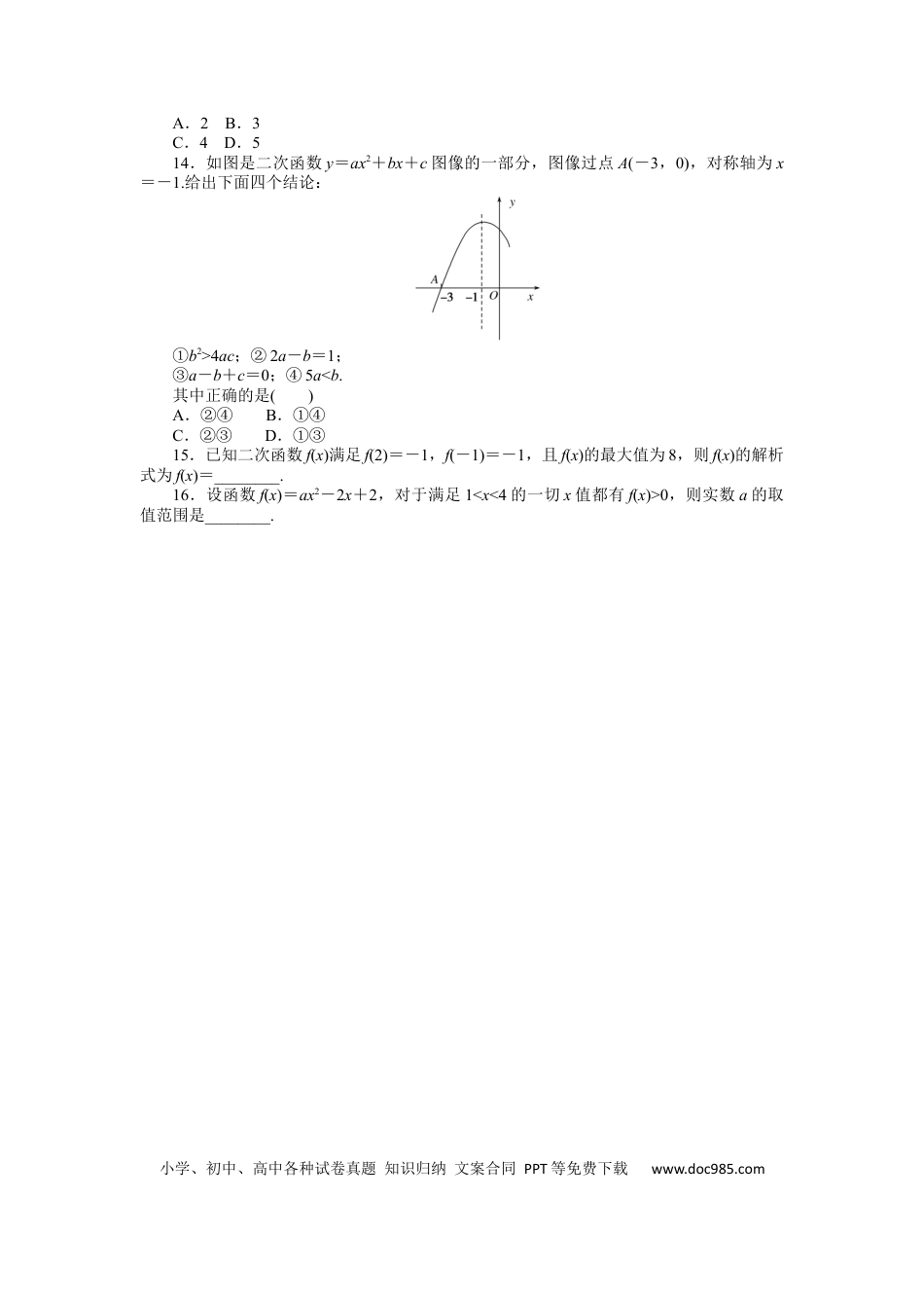 高考数学专练7　二次函数与幂函数.docx
