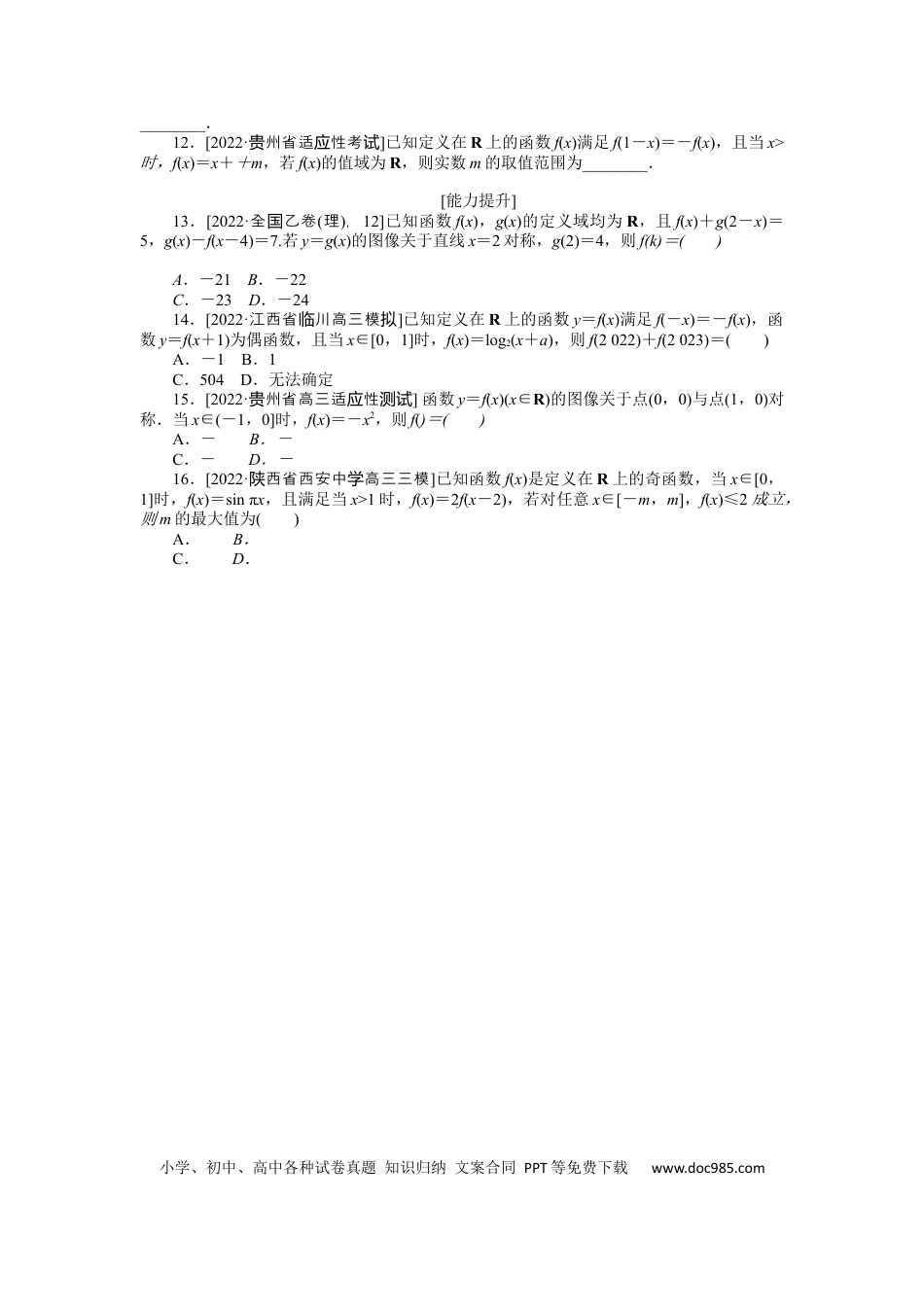 高考数学专练6　函数的奇偶性与周期性.docx