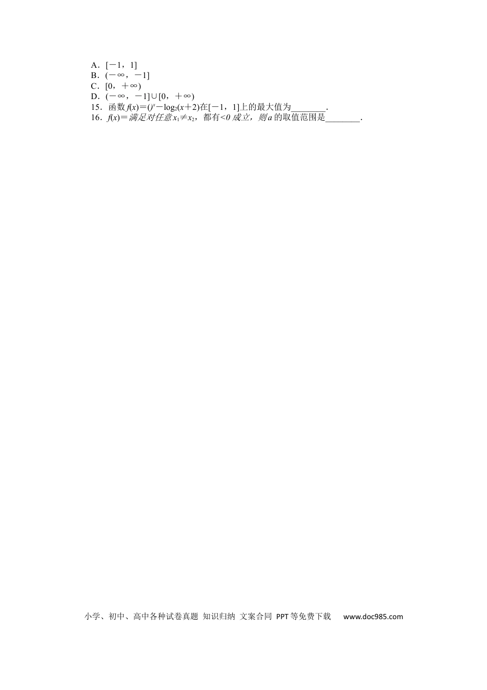高考数学专练5　函数的单调性与最值.docx