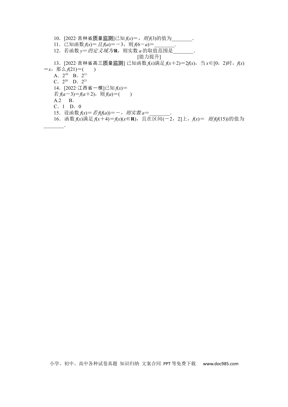 高考数学专练4　函数及其表示.docx