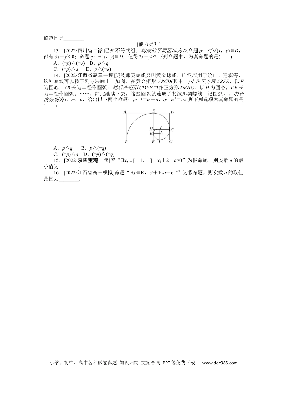 高考数学专练2　简单的逻辑联结词、全称量词与存在量词.docx