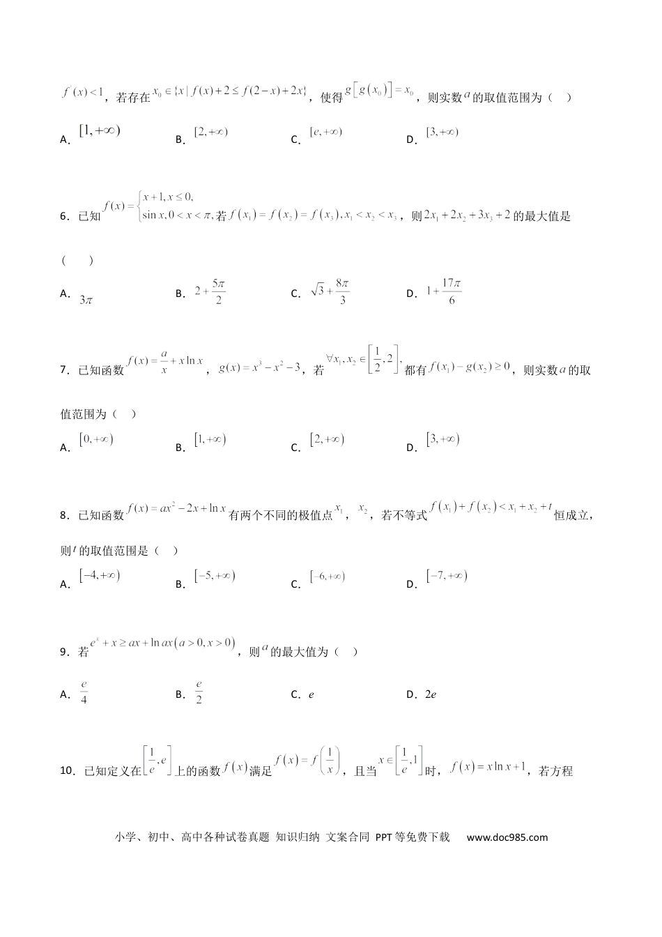 高考数学专题40 导数压轴选择填空必刷100题(原卷版).docx