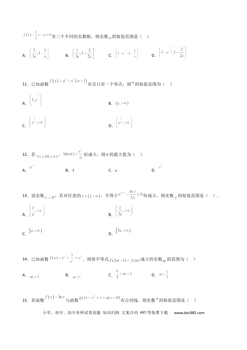 高考数学专题40 导数压轴选择填空必刷100题(原卷版).docx