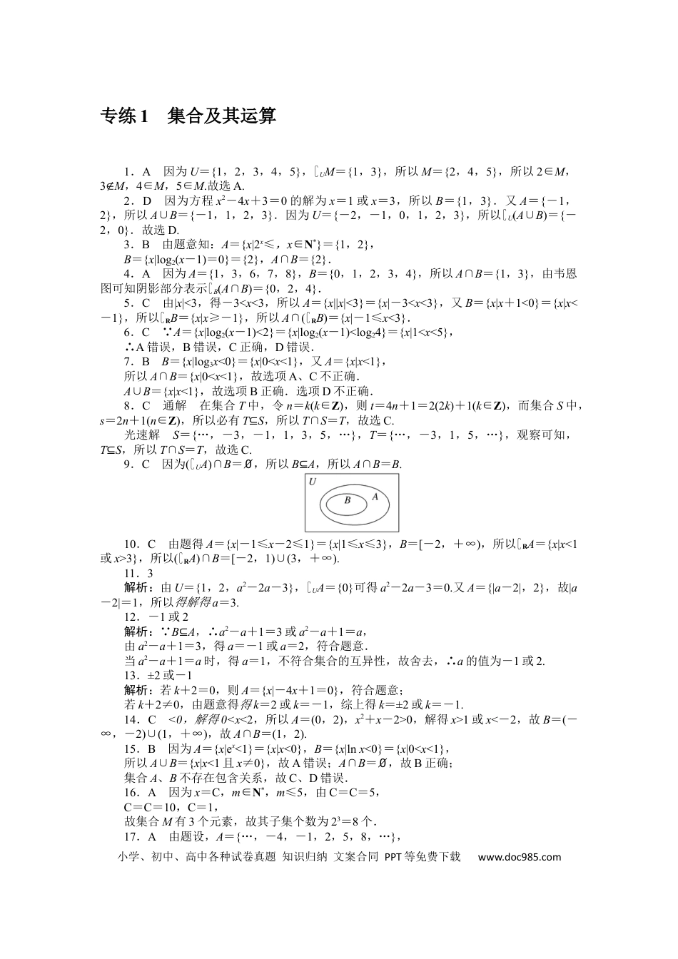 高考数学详解答案 (1).docx