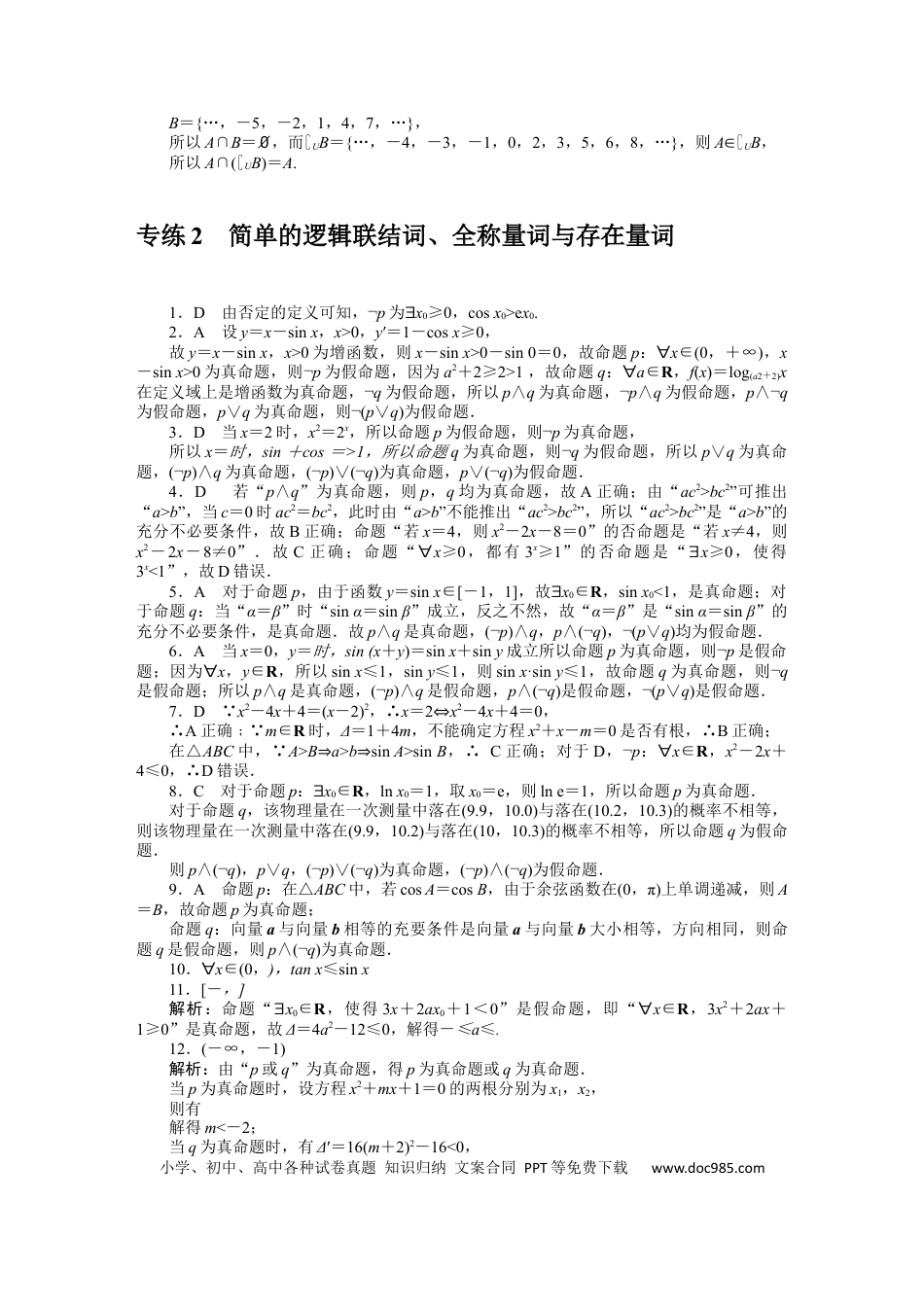 高考数学详解答案 (1).docx