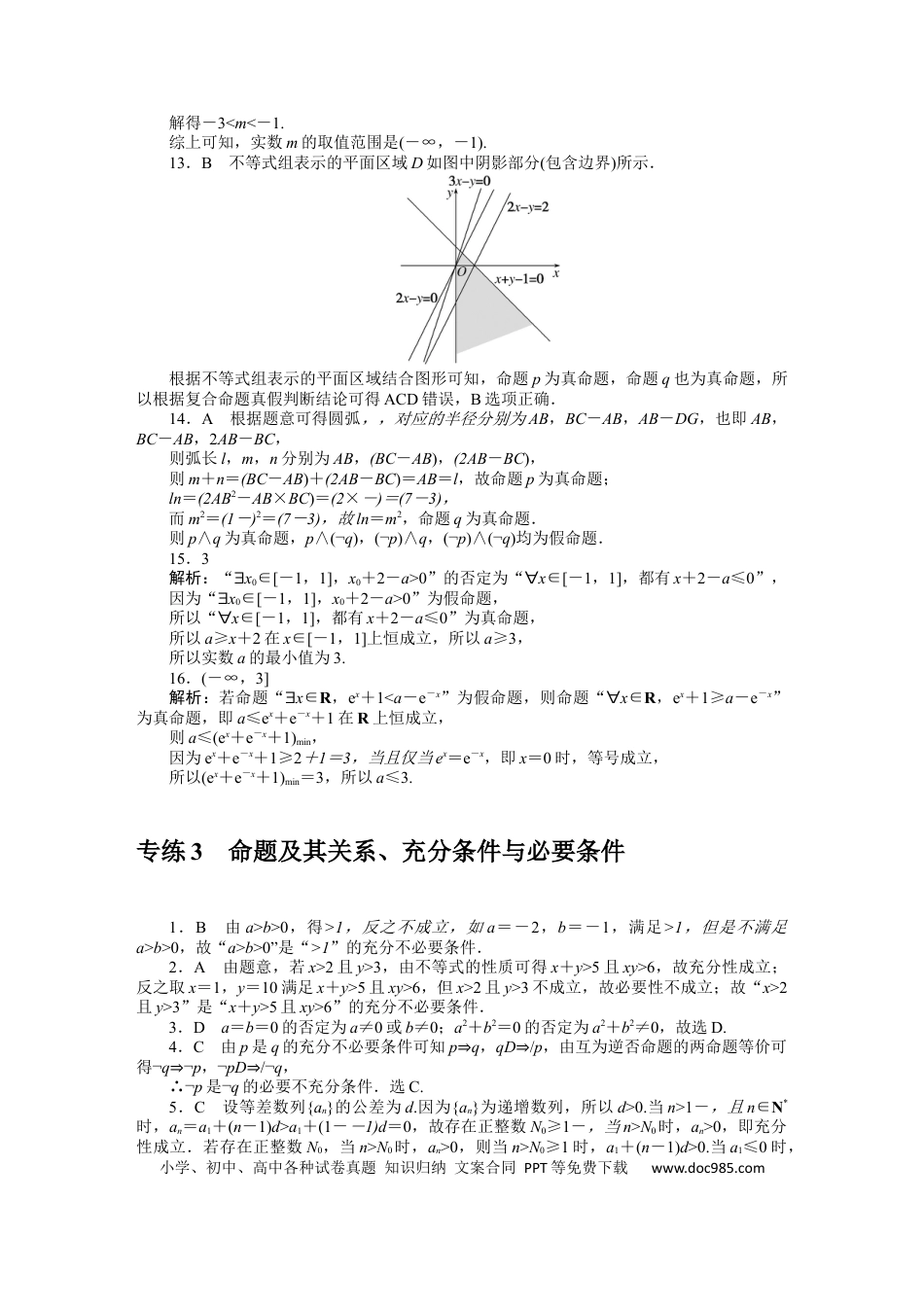 高考数学详解答案 (1).docx