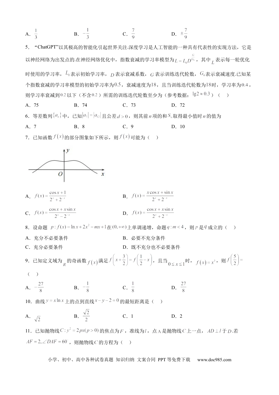 高考数学文科数学-2024届新高三开学摸底考试卷（课标全国专用）03(考试版)  (1).docx