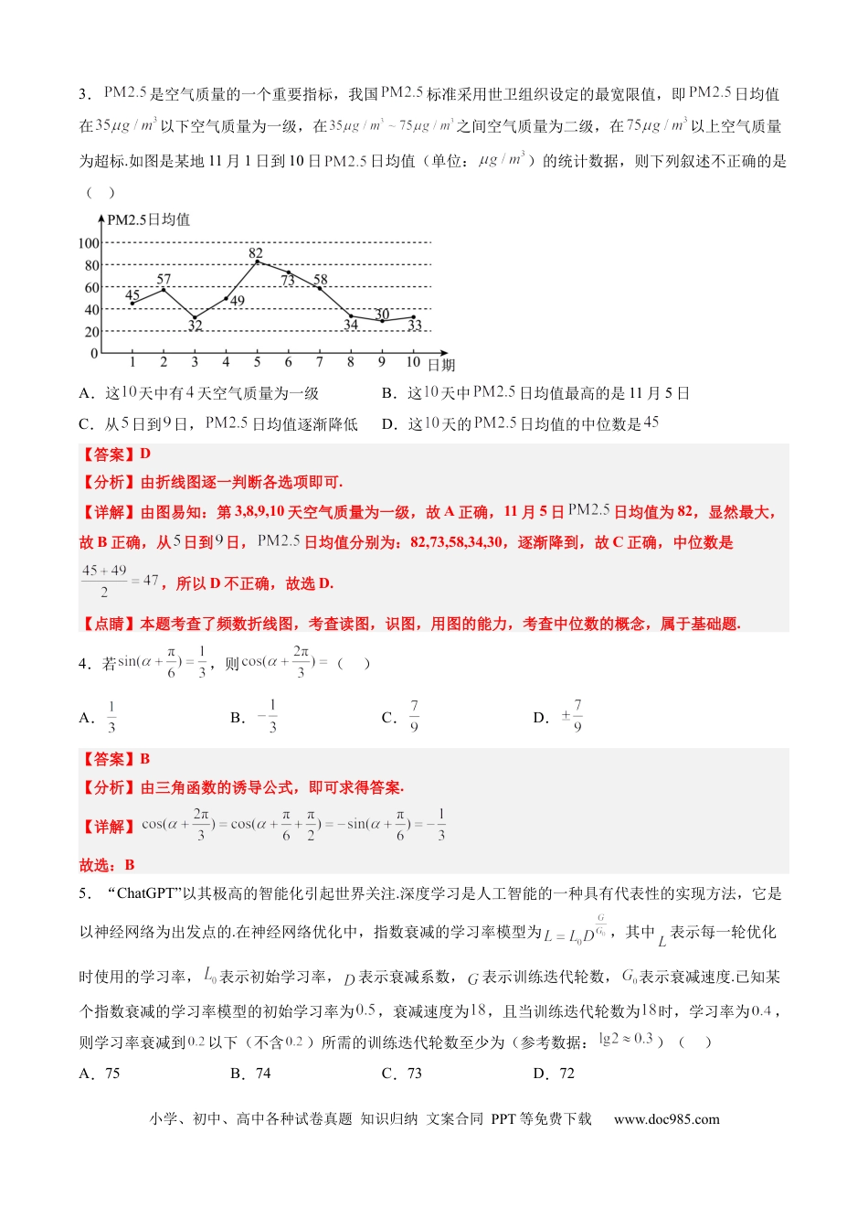 高考数学文科数学-2024届新高三开学摸底考试卷（课标全国专用）03(解析版)  (1).docx