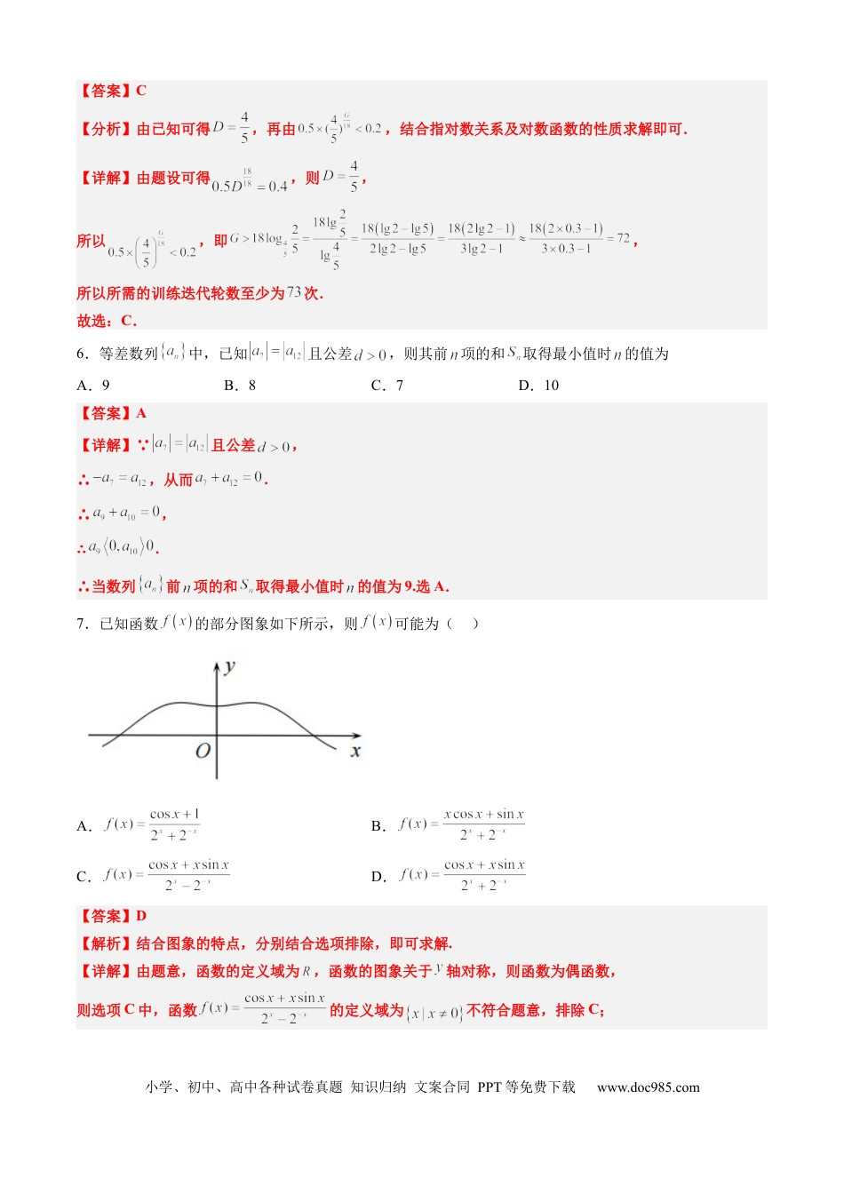 高考数学文科数学-2024届新高三开学摸底考试卷（课标全国专用）03(解析版)  (1).docx