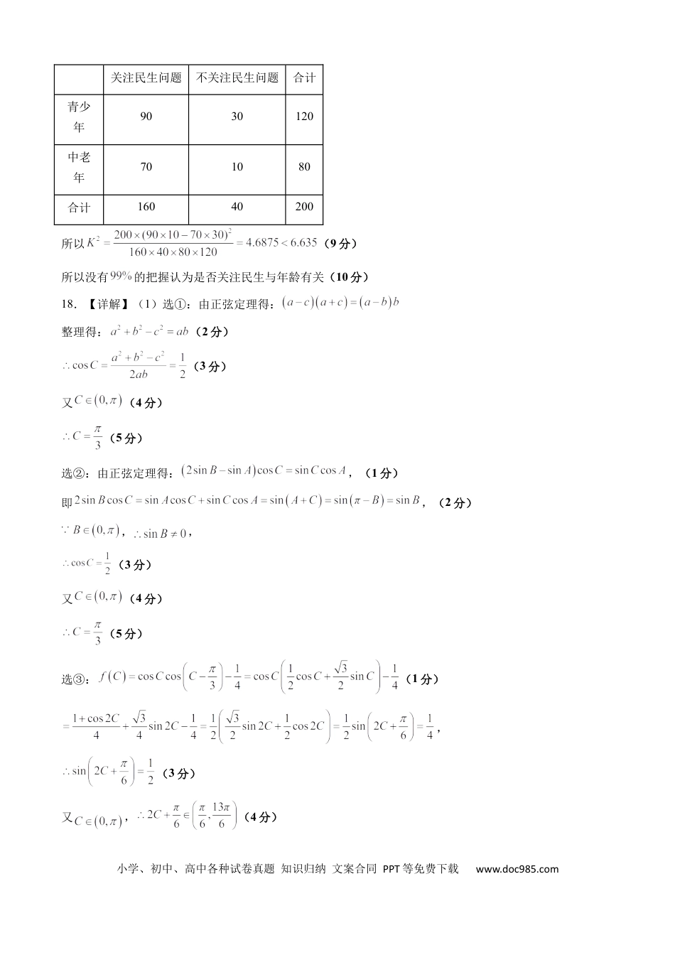 高考数学文科数学-2024届新高三开学摸底考试卷（课标全国专用）03（答案及评分标准） (1).docx