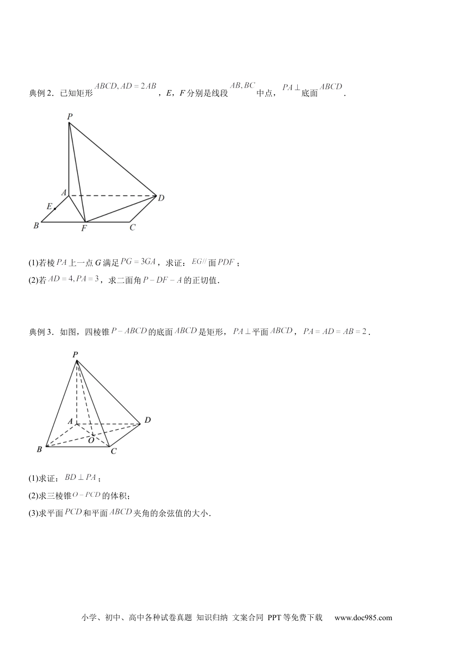 高考数学用几何法求解二面角的平面角 ——广东省普宁市华侨中学2022年暑假高二数学讲义 .docx