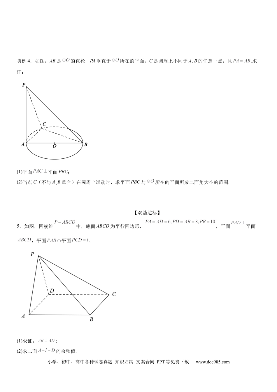 高考数学用几何法求解二面角的平面角 ——广东省普宁市华侨中学2022年暑假高二数学讲义 .docx