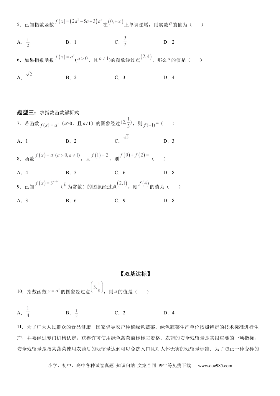 高考数学微专题指数函数的概念学案——-2023届高考数学一轮《考点题型技巧》精讲与精练.docx