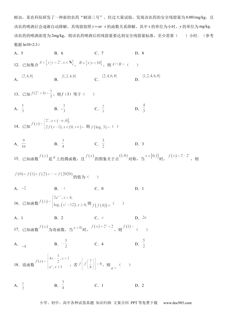高考数学微专题指数函数的概念学案——-2023届高考数学一轮《考点题型技巧》精讲与精练.docx
