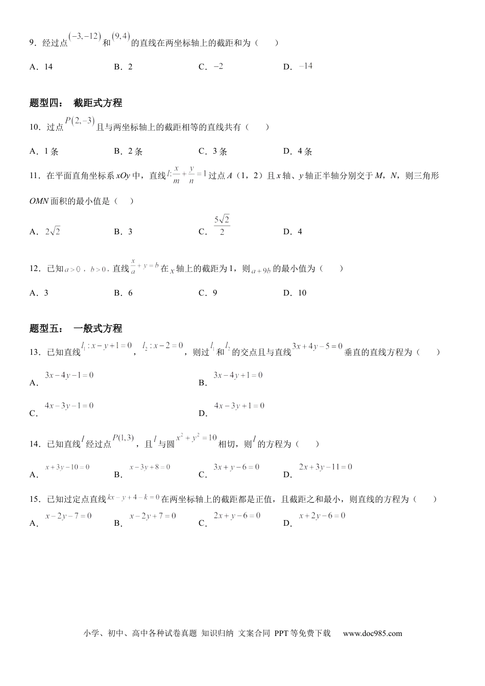 高考数学微专题直线方程的五种形式 学案——2023年高考数学一轮《考点•题型 •技巧》精讲与精练.docx