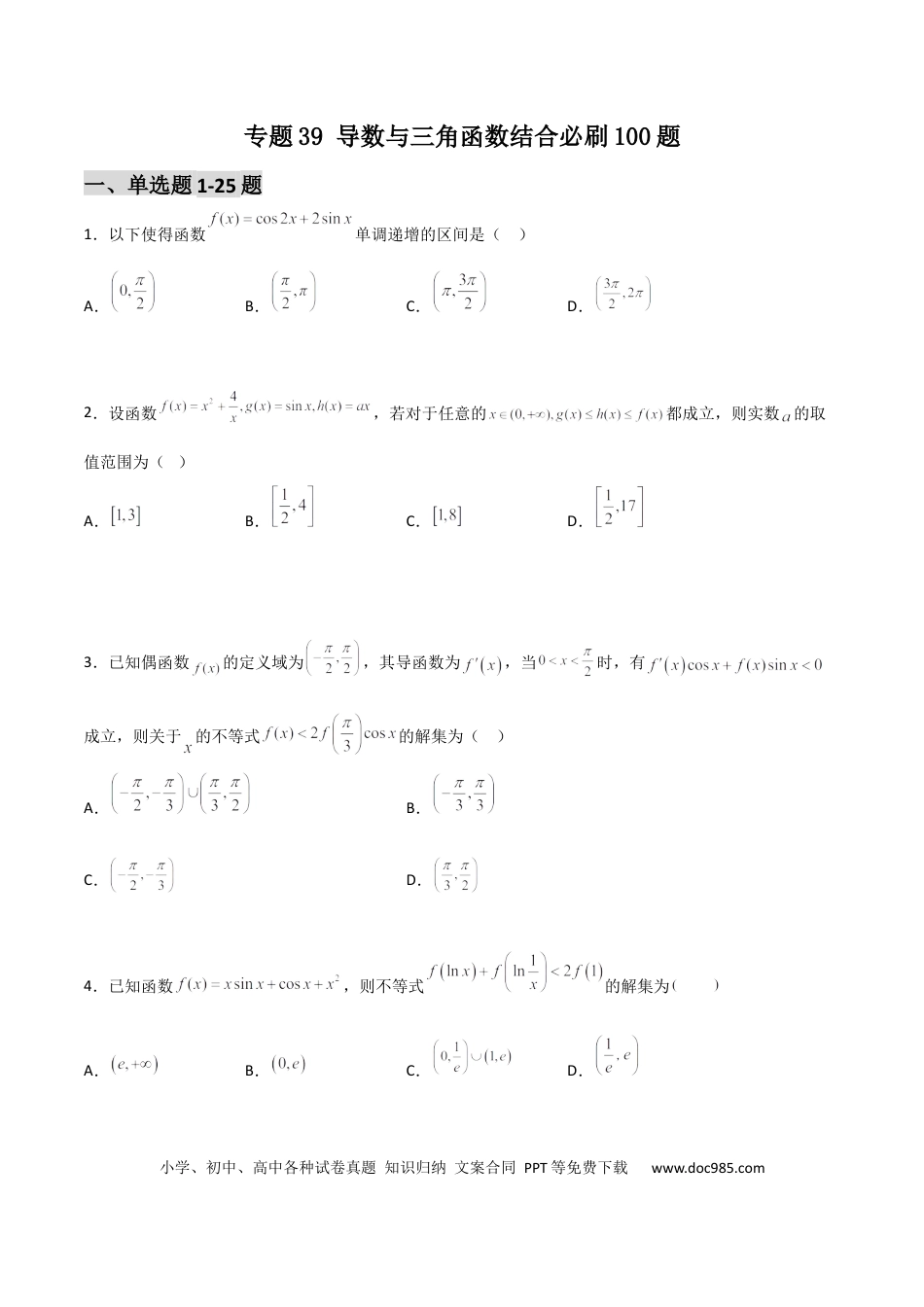 高考数学专题39 导数与三角函数结合必刷100题(原卷版).docx