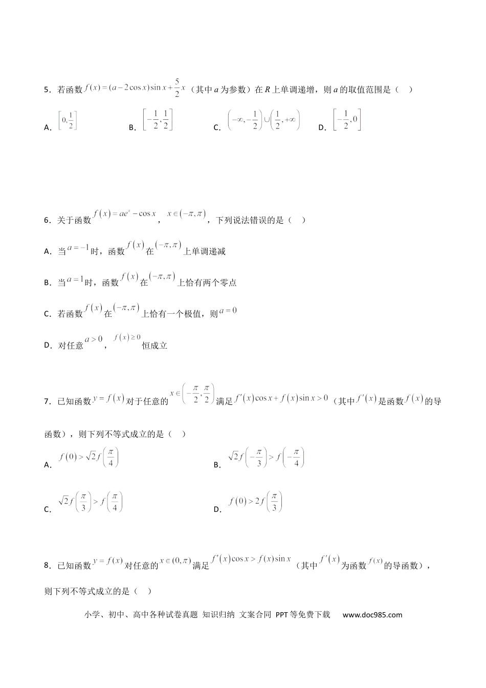 高考数学专题39 导数与三角函数结合必刷100题(原卷版).docx