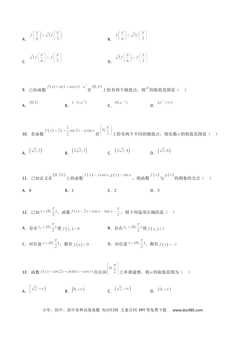 高考数学专题39 导数与三角函数结合必刷100题(原卷版).docx