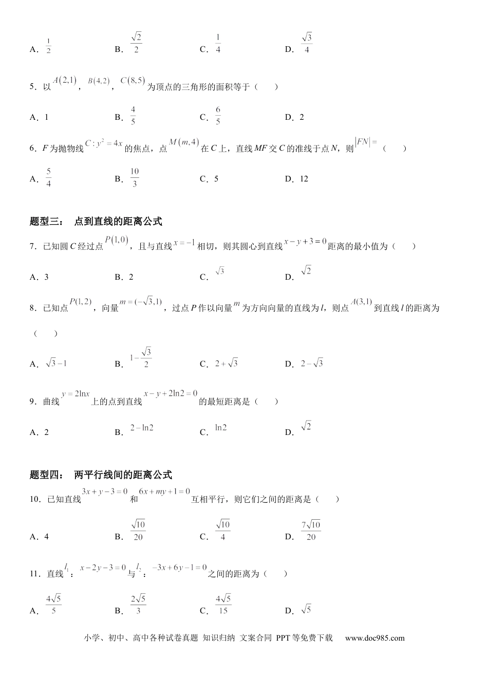 高考数学微专题：两条直线的相交、距离问题 学案——2023届高考数学一轮《考点•题型 •技巧》精讲与精练.docx
