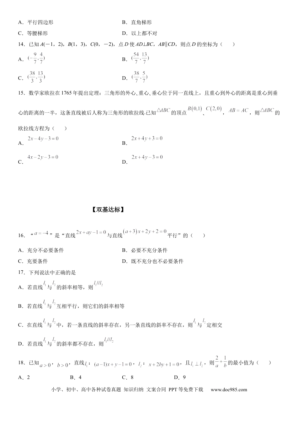 高考数学微专题：两条直线的平行垂直 学案-2023年高考数学一轮《考点•题型 •技巧》精讲与精练.docx