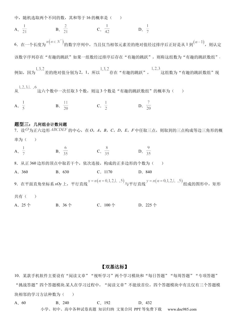 高考数学微专题 组合的基本问题 学案——2023届高考数学一轮《考点·题型·技巧》精讲与精练.docx
