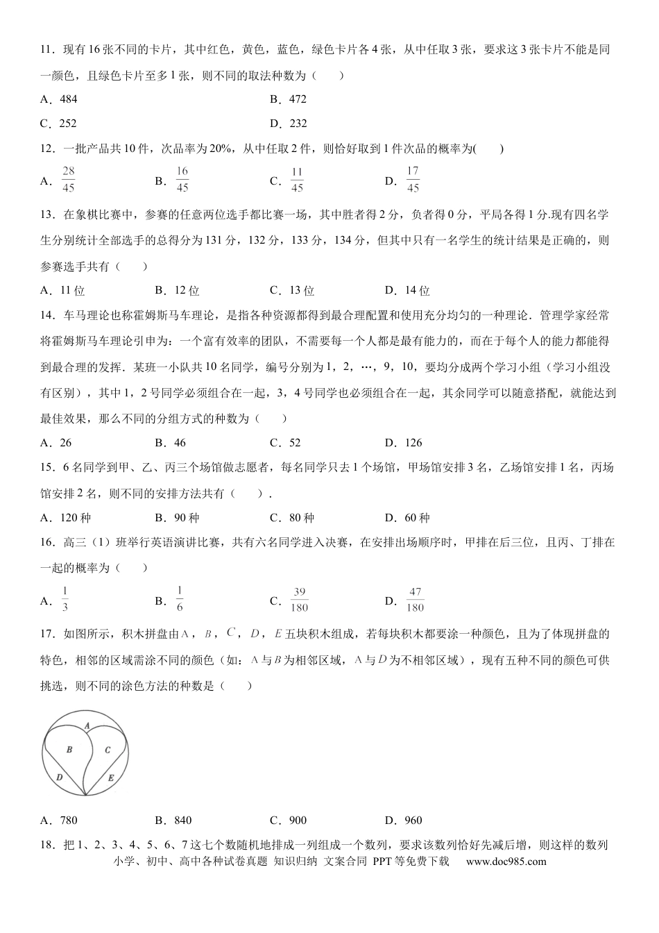 高考数学微专题 组合的基本问题 学案——2023届高考数学一轮《考点·题型·技巧》精讲与精练.docx