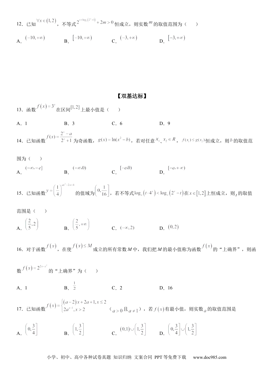 高考数学微专题 指数函数的最值问题 学案-2023届高考数学一轮《考点·题型·技巧》精讲与精练.docx