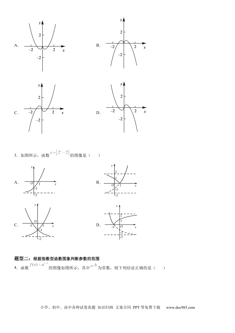 高考数学微专题 指数函数的图象及应用 学案-2023届高考数学一轮《考点·题型·技巧》精讲与精练.docx