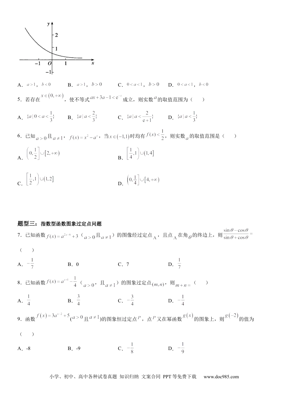 高考数学微专题 指数函数的图象及应用 学案-2023届高考数学一轮《考点·题型·技巧》精讲与精练.docx