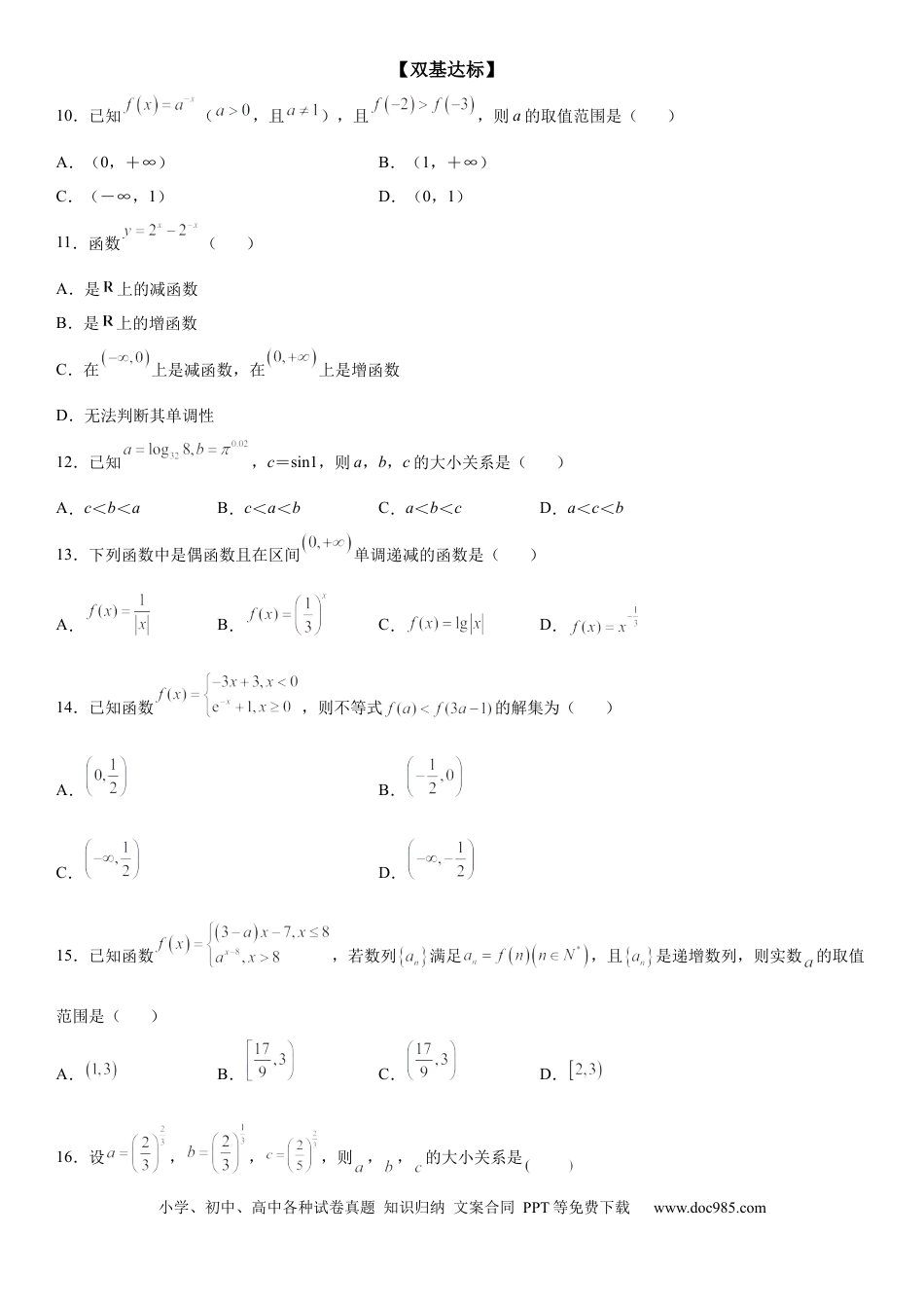高考数学微专题 指数函数单调性的应用 学案-2023届高考数学一轮《考点·题型·技巧》精讲与精练.docx