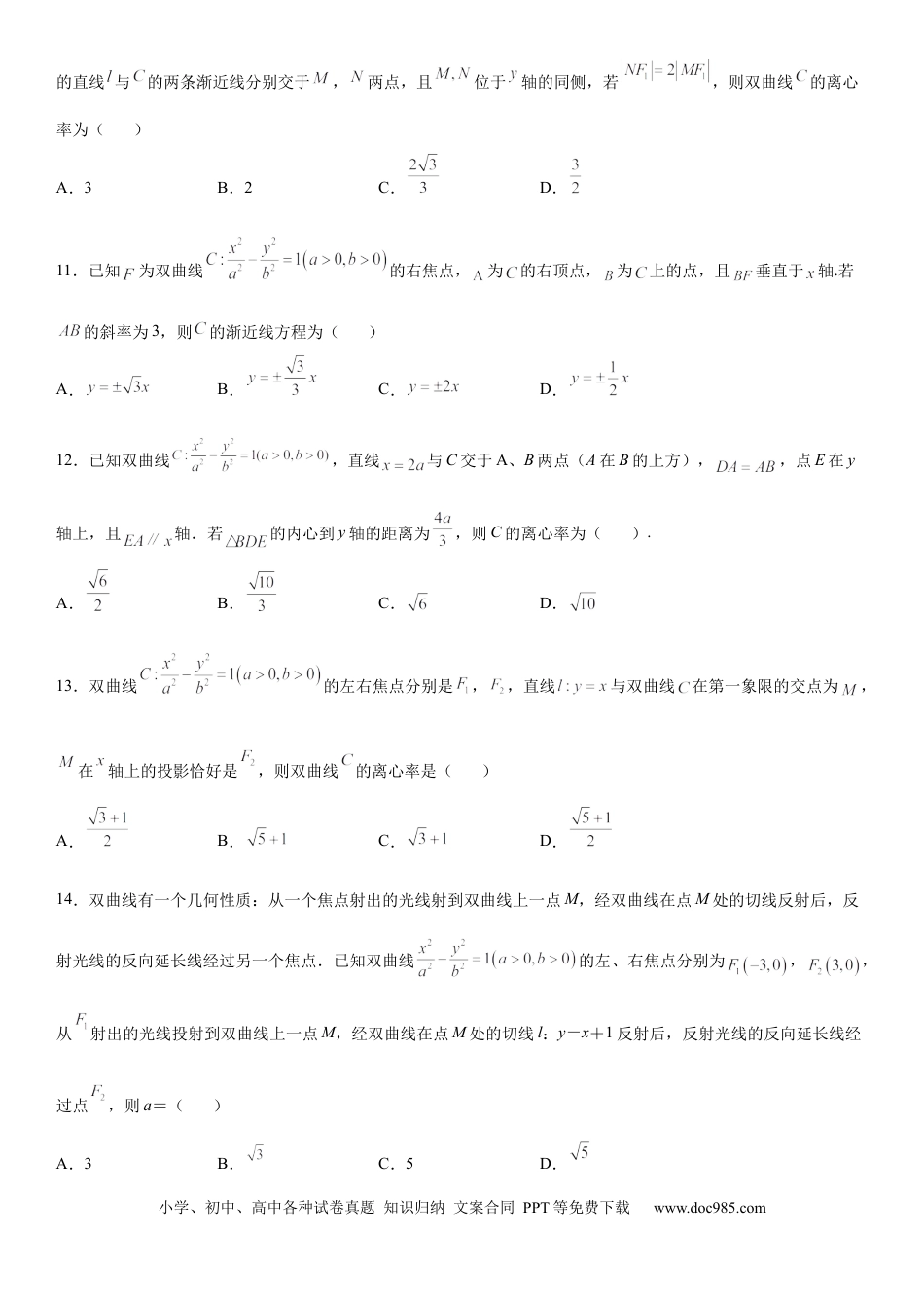 高考数学微专题 直线与双曲线的位置关系 学案——2023届高考数学一轮《考点·题型·技巧》精讲与精练.docx